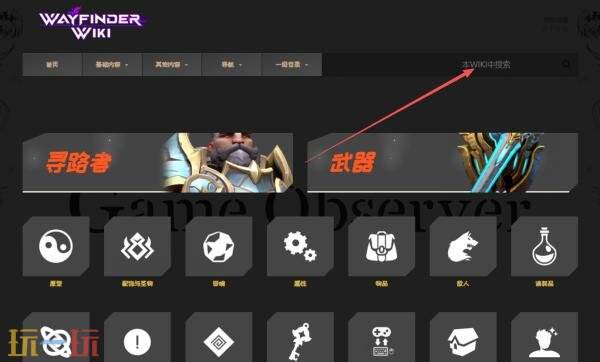 寻路者wayfinder Wiki官网入口 寻路者 Wiki中文百科