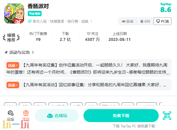 香肠派对云游戏入口 香肠派对云游戏秒玩入口