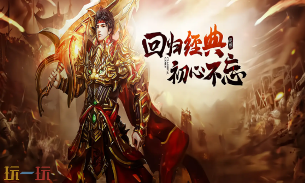 传世无双元神版入口 传世无双元神版官网地址