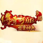 新百区盟重神兵官网 盟重神兵合击版官网入口