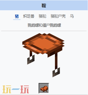 我的世界鞍获取方式 我的世界鞍介绍大全