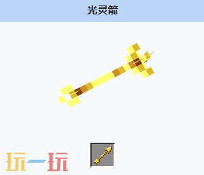 我的世界光灵箭获取方式 我的世界光灵箭合成配方
