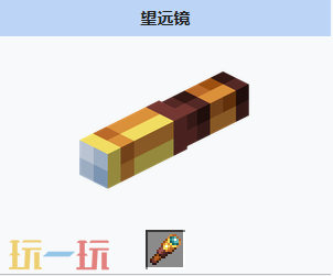 我的世界望远镜获取方式 我的世界望远镜介绍大全
