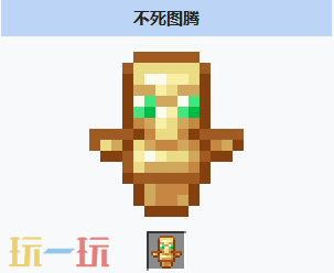 我的世界不死图腾获取方式 我的世界不死图腾介绍大全