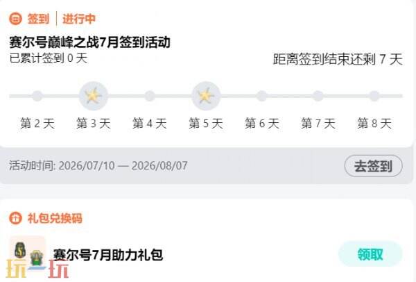 赛尔号巅峰之战兑换码最新 赛尔号巅峰之战兑换码2026