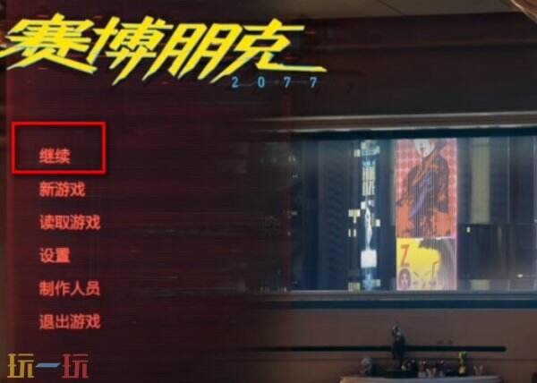 赛博朋克2077丽姿酒吧在哪 赛博朋克2077丽姿酒吧位置