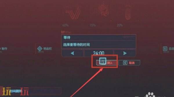 赛博朋克2077怎么调时间 赛博朋克2077调时间方法