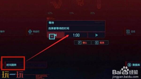 赛博朋克2077怎么调时间 赛博朋克2077调时间方法