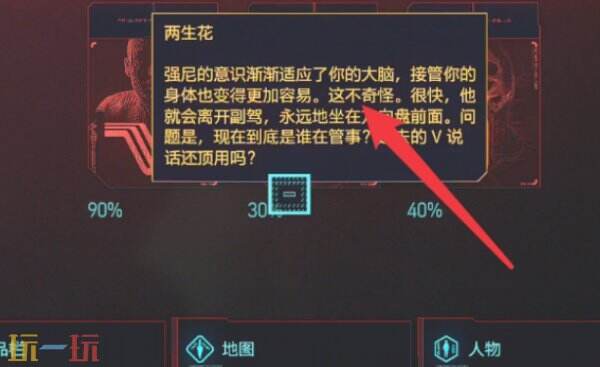 赛博朋克2077查看好感度方法 赛博朋克2077怎么查看好感度