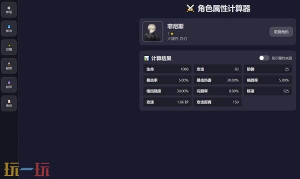 星落角色属性计算器在线使用 星落角色属性计算器网页版