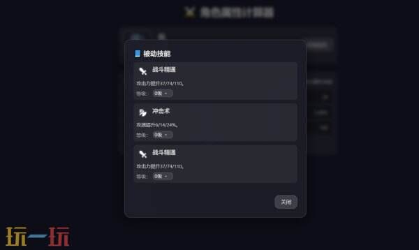 星落角色属性计算器在线使用 星落角色属性计算器网页版