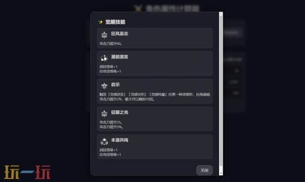 星落角色属性计算器在线使用 星落角色属性计算器网页版