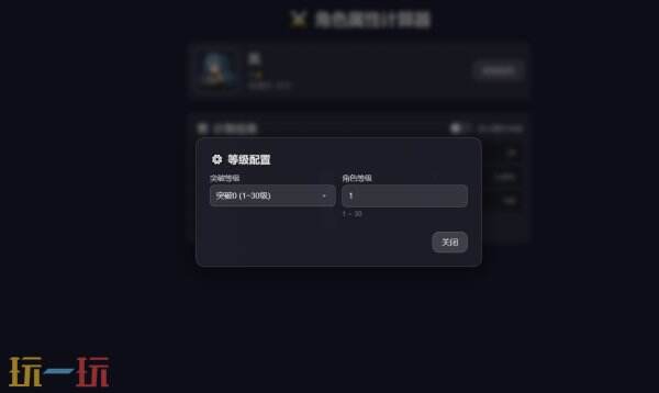 星落角色属性计算器在线使用 星落角色属性计算器网页版