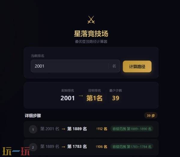 星落竞技场爬梯路线辅助工具网页版 星落竞技场爬梯路线辅助工具在线使用