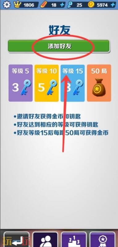 地铁跑酷怎么加好友 地铁跑酷加好友方法