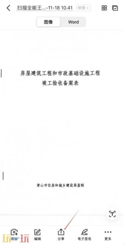 扫描全能王怎么去水印 扫描全能王去水印教程
