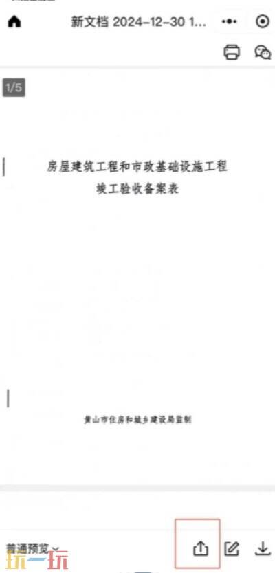 扫描全能王怎么去水印 扫描全能王去水印教程