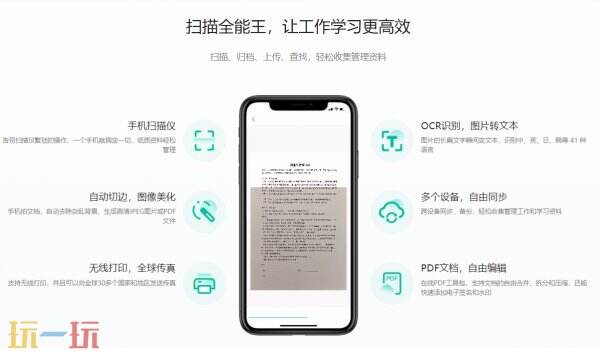 扫描全能王免费版下载链接 扫描全能王在哪下载