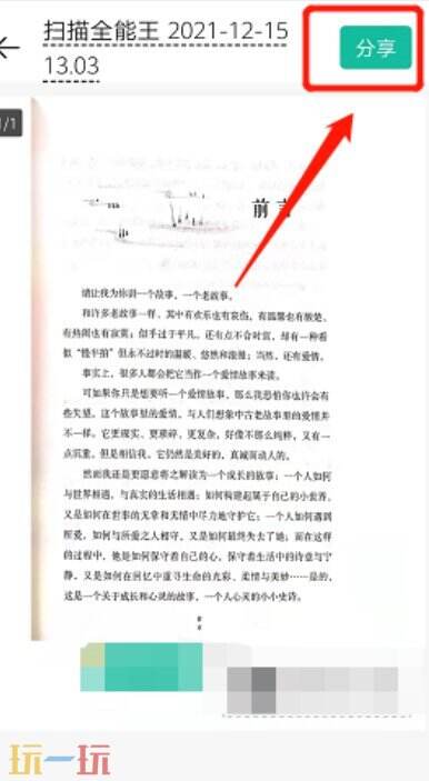 扫描全能王扫描成pdf文件方法 扫描全能王怎么扫描成pdf文件