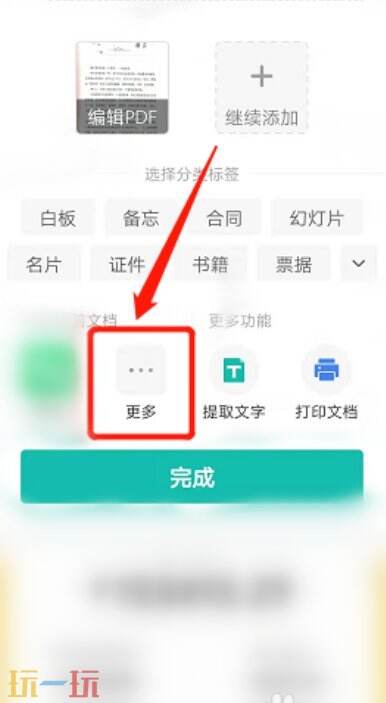 扫描全能王扫描成pdf文件方法 扫描全能王怎么扫描成pdf文件