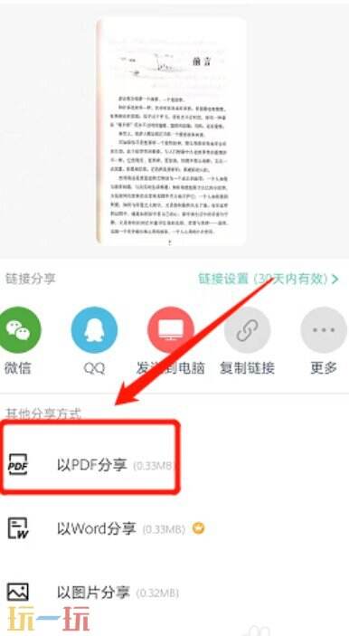 扫描全能王扫描成pdf文件方法 扫描全能王怎么扫描成pdf文件