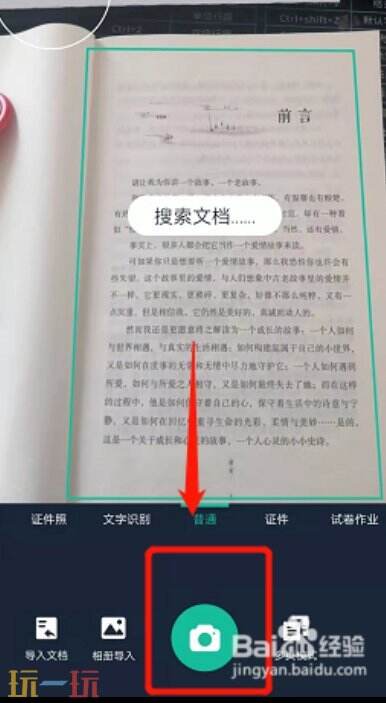 扫描全能王扫描成pdf文件方法 扫描全能王怎么扫描成pdf文件