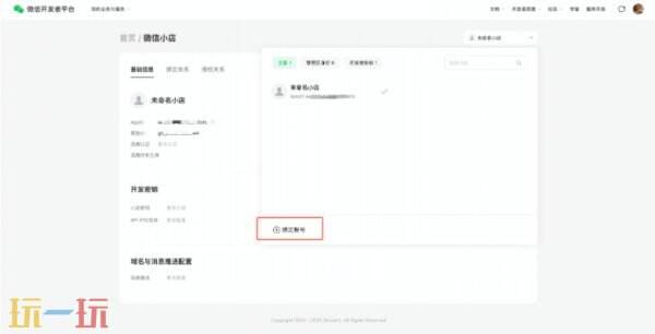 微信小店助手如何多登录账号 微信小店助手多账号登录方法