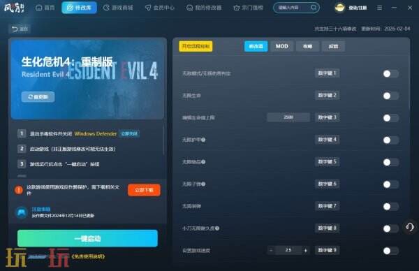 2026最好用的修改器 非常好用的修改器下载