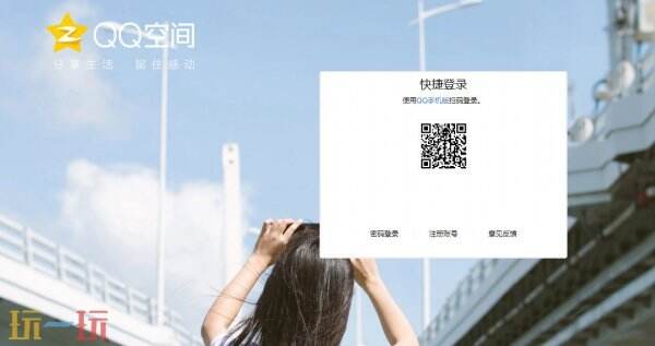 qq空间登录 qq空间电脑版