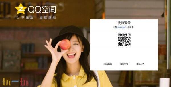 qq空间网页版 QQ空间网页登录