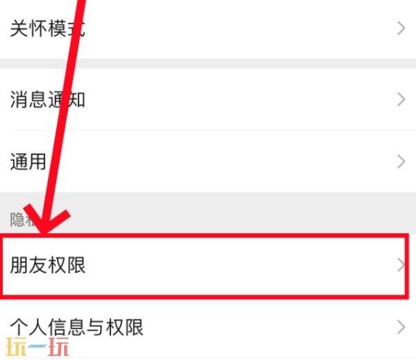 朋友圈设置三天可见怎么操作 朋友圈怎么设置三天可见