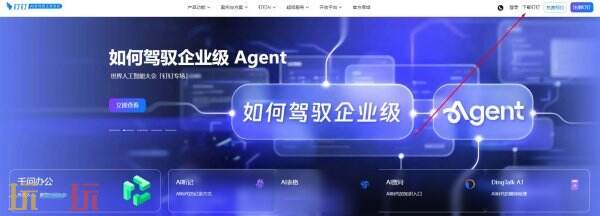 钉钉app免费下载安装地址 下载钉钉入口