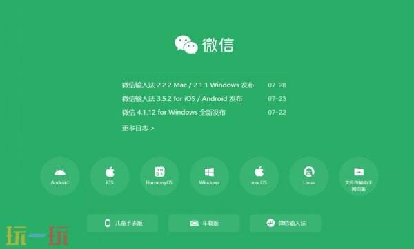 微信下载安装入口 微信下载官方免费下载地址