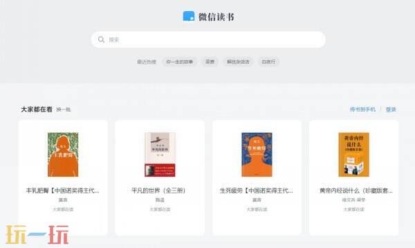 微信读书网页版 微信读书官网