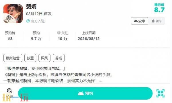 赘婿游戏什么时候上线 赘婿手游公测时间