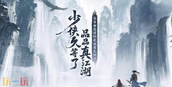 剑隐侠踪录预约入口 剑隐侠踪录预约奖励一览