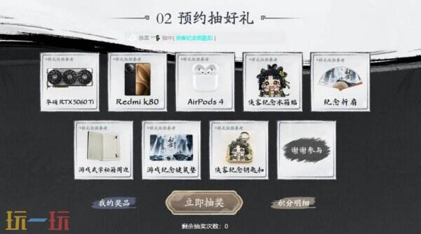 剑隐侠踪录预约入口 剑隐侠踪录预约奖励一览