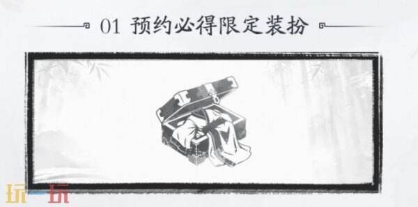 剑隐侠踪录预约入口 剑隐侠踪录预约奖励一览