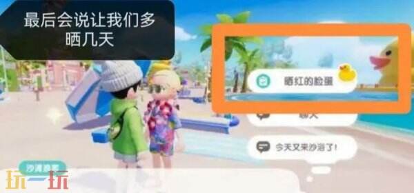 心动小镇晒伤腮红脸饰怎么获取 心动小镇晒伤腮红脸饰获取方法