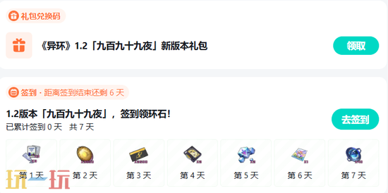 异环官网版入口 异环手游官网玩家登录入口