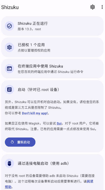 Shizuku怎么改屏幕分辨率 Shizuku自定义屏幕分辨率方法
