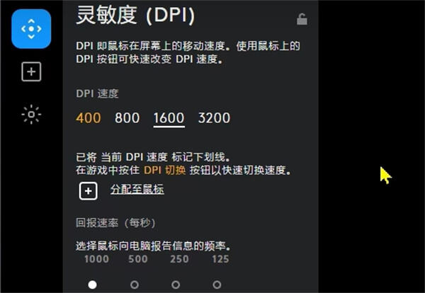 罗技鼠标驱动怎么调dpi 罗技鼠标驱动设置dpi方法