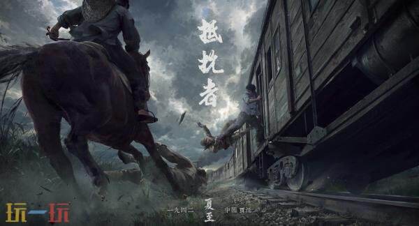 国产抗日题材FPS《抵抗者》将同步登陆PS5和Xbox平台