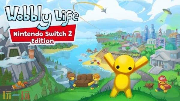 《晃晃人生》Switch2版本8月20日发售!移动版将随后推出