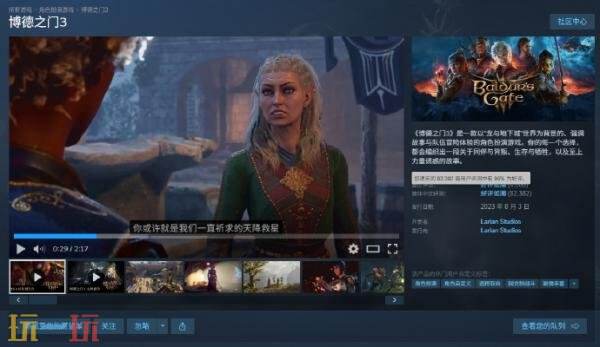 Steam特惠!《博德之门3》新史低!折后仅208.6元