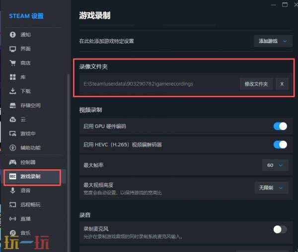 steam录制的视频在哪里看 steam录制的视频保存路径位置详情