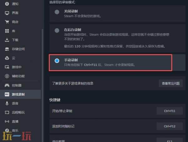 steam哪个键录制 steam游戏录制快捷键说明