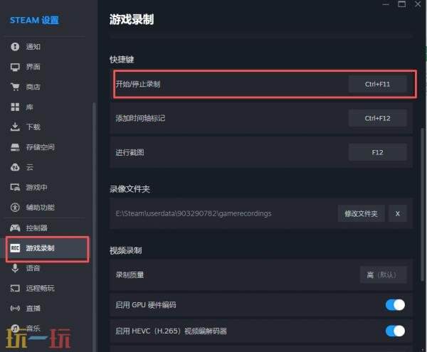 steam哪个键录制 steam游戏录制快捷键说明