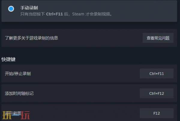 steam录制怎么关闭停止 steam停止录制方法详情