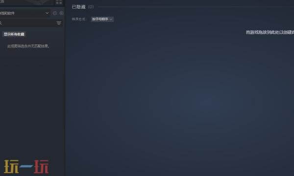 steam如何查看隐藏的游戏 steam隐藏的游戏查看方法
